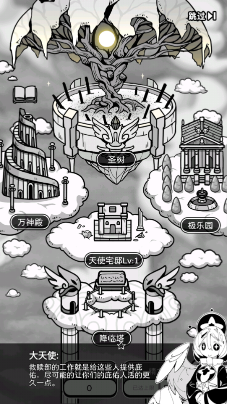 天使模拟器中文版免广告4
